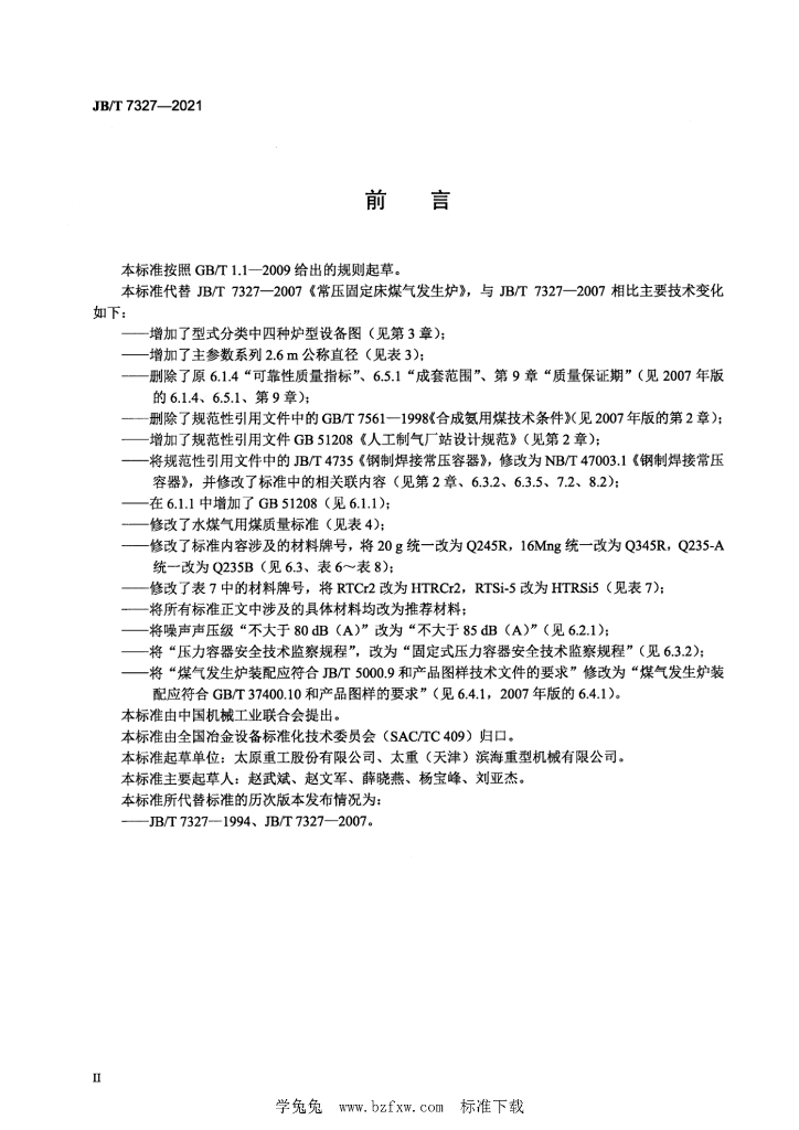 JB/T 7327-2021 标准预览