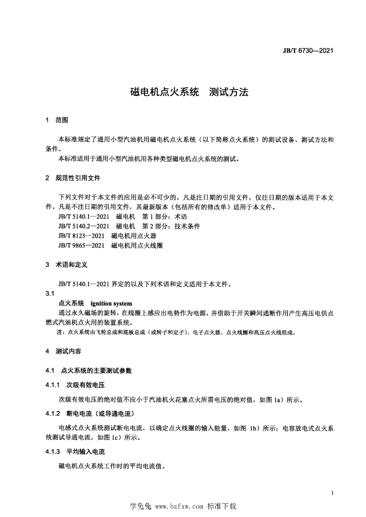 JB/T 6730-2021 标准预览