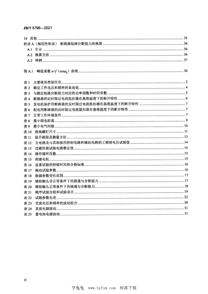 JB/T 5796-2021 标准预览