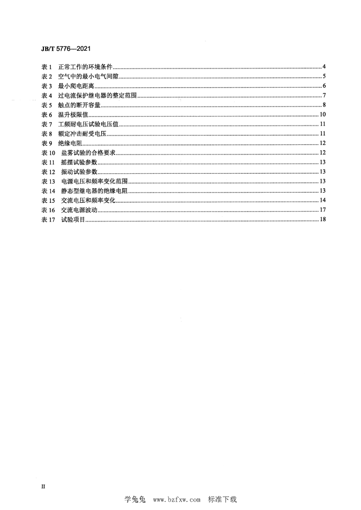 JB/T 5776-2021 标准预览