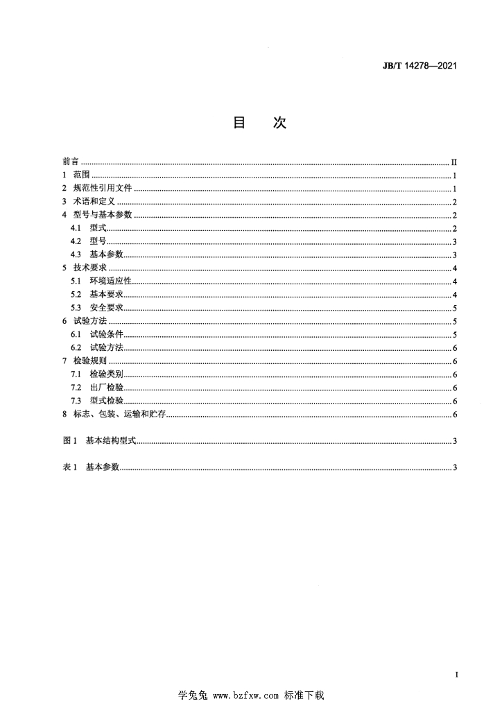 JB/T 14278-2021 标准预览