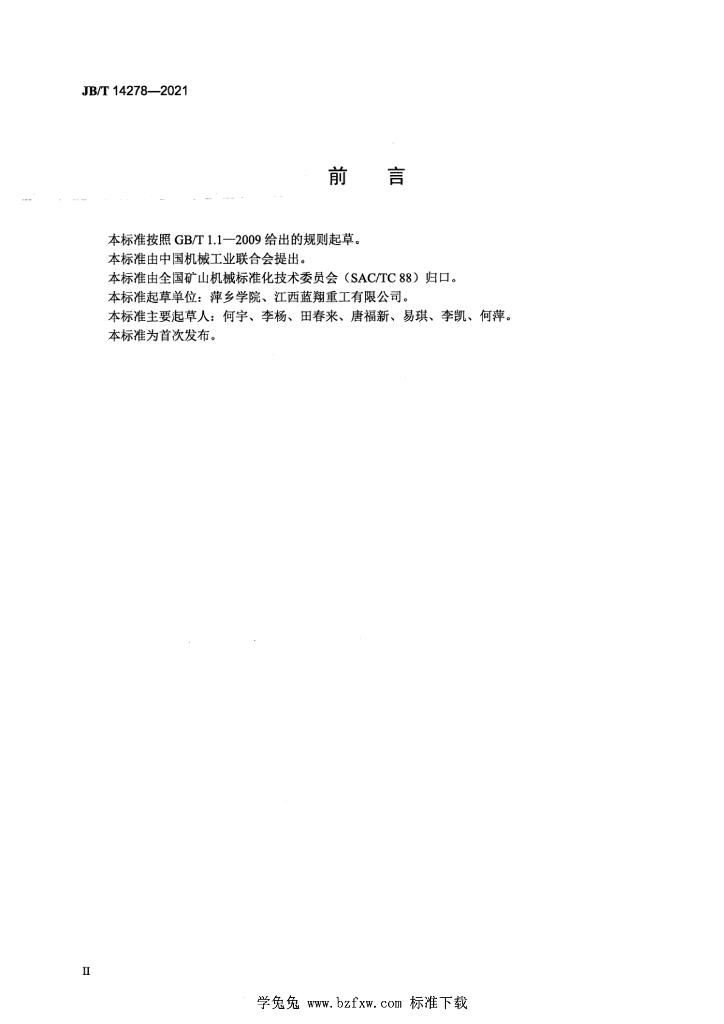 JB/T 14278-2021 标准预览