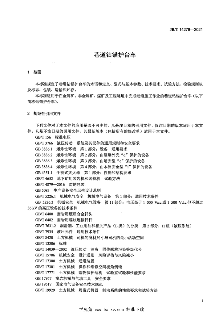 JB/T 14278-2021 标准预览