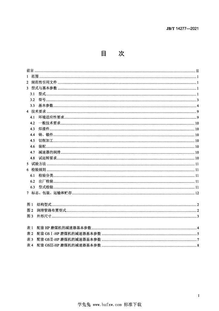 JB/T 14277-2021 标准预览