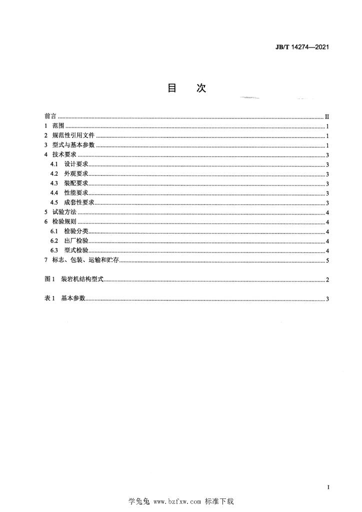 JB/T 14274-2021 标准预览
