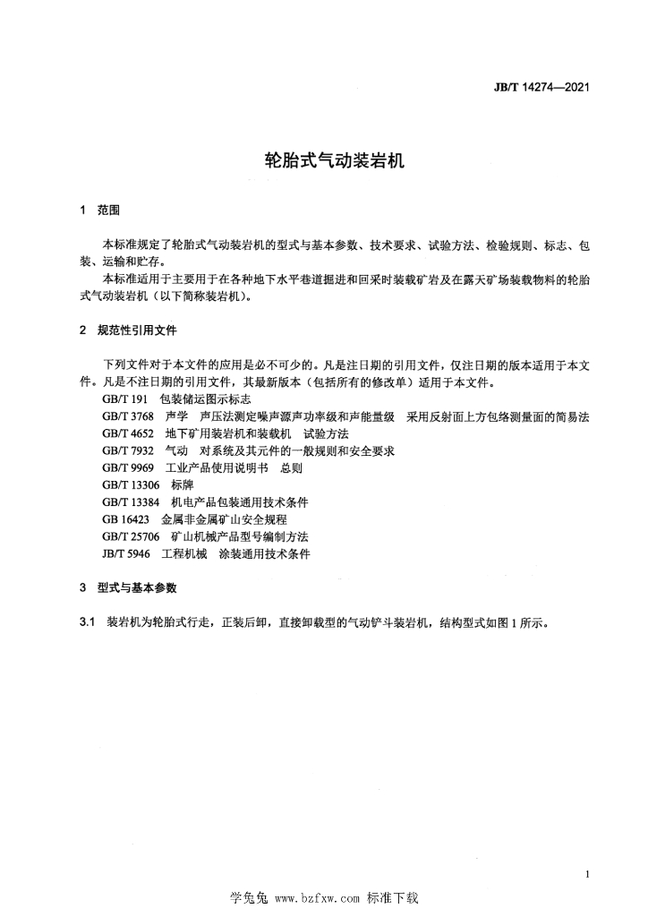 JB/T 14274-2021 标准预览