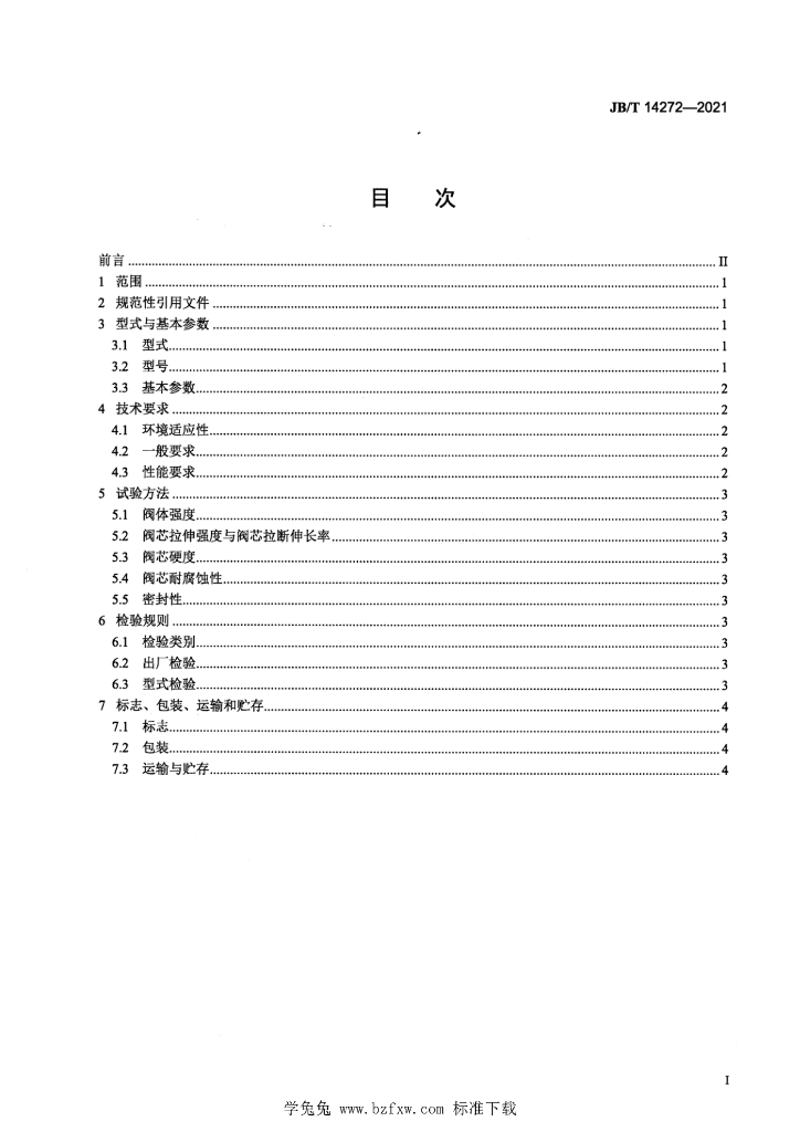 JB/T 14272-2021 标准预览