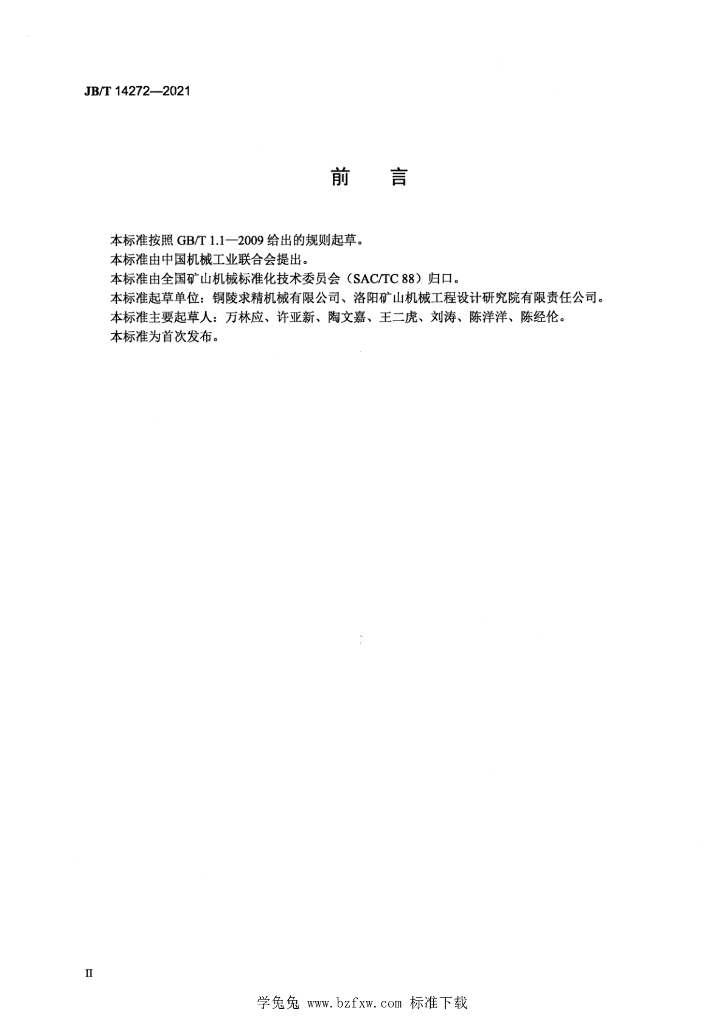 JB/T 14272-2021 标准预览