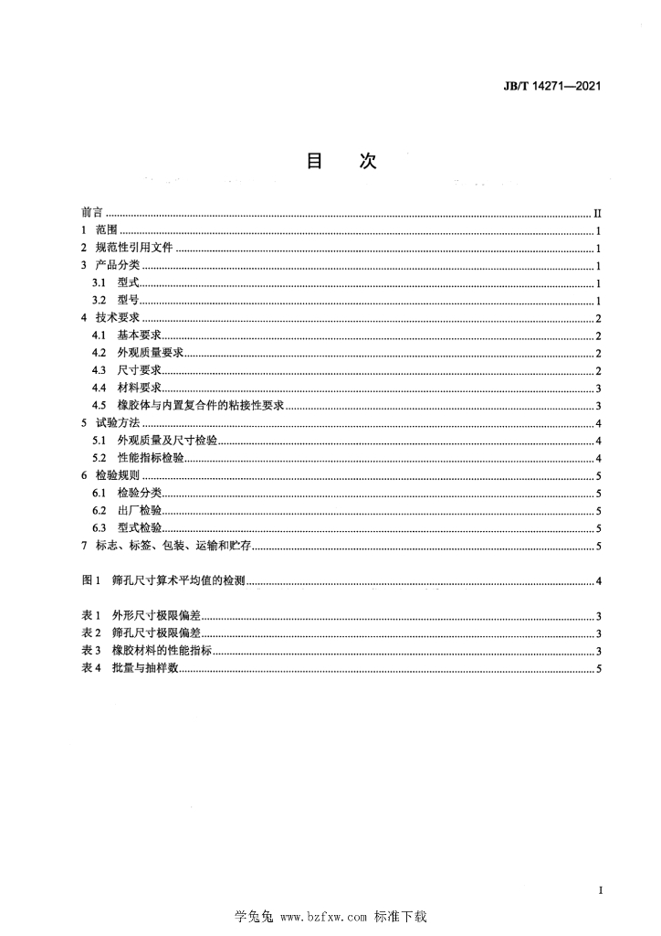 JB/T 14271-2021 标准预览