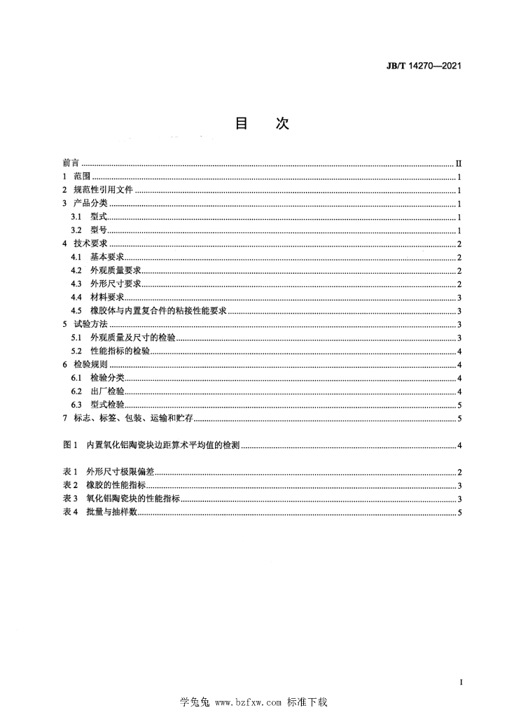 JB/T 14270-2021 标准预览