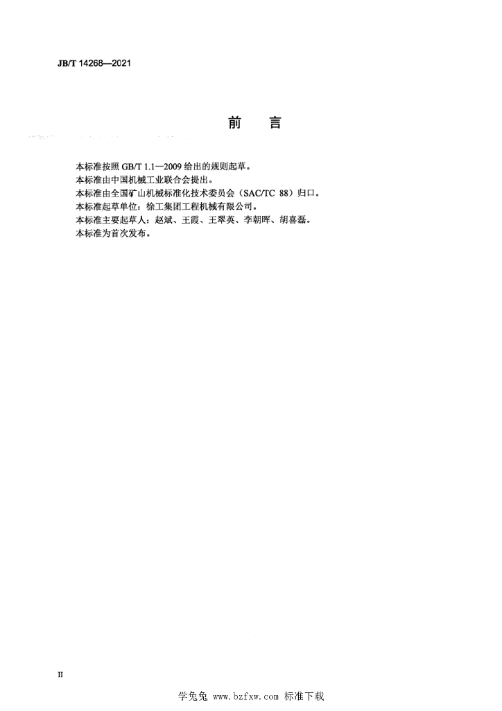JB/T 14268-2021 标准预览