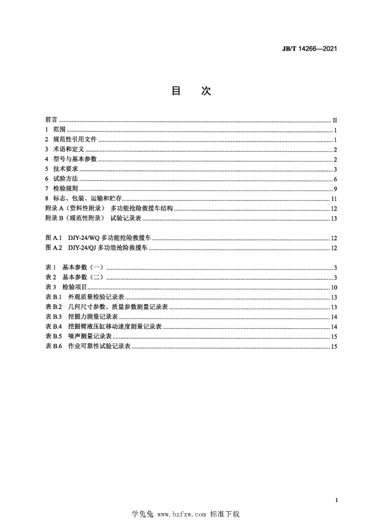 JB/T 14266-2021 标准预览