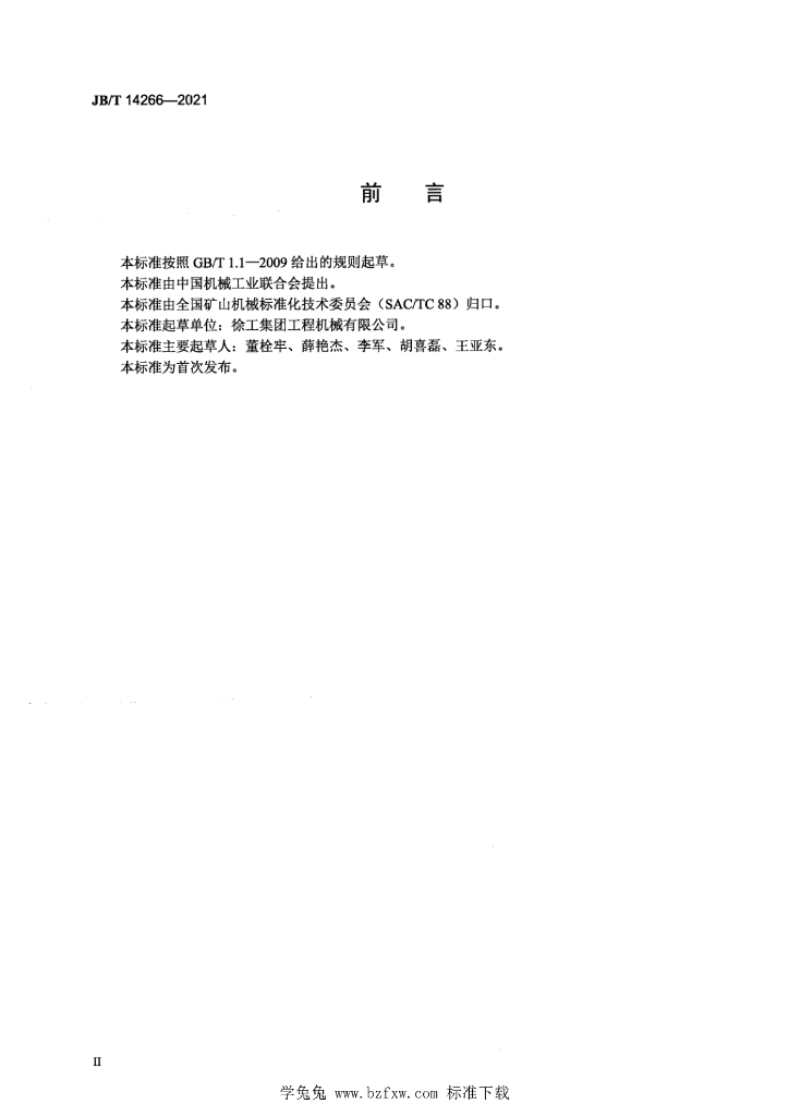 JB/T 14266-2021 标准预览
