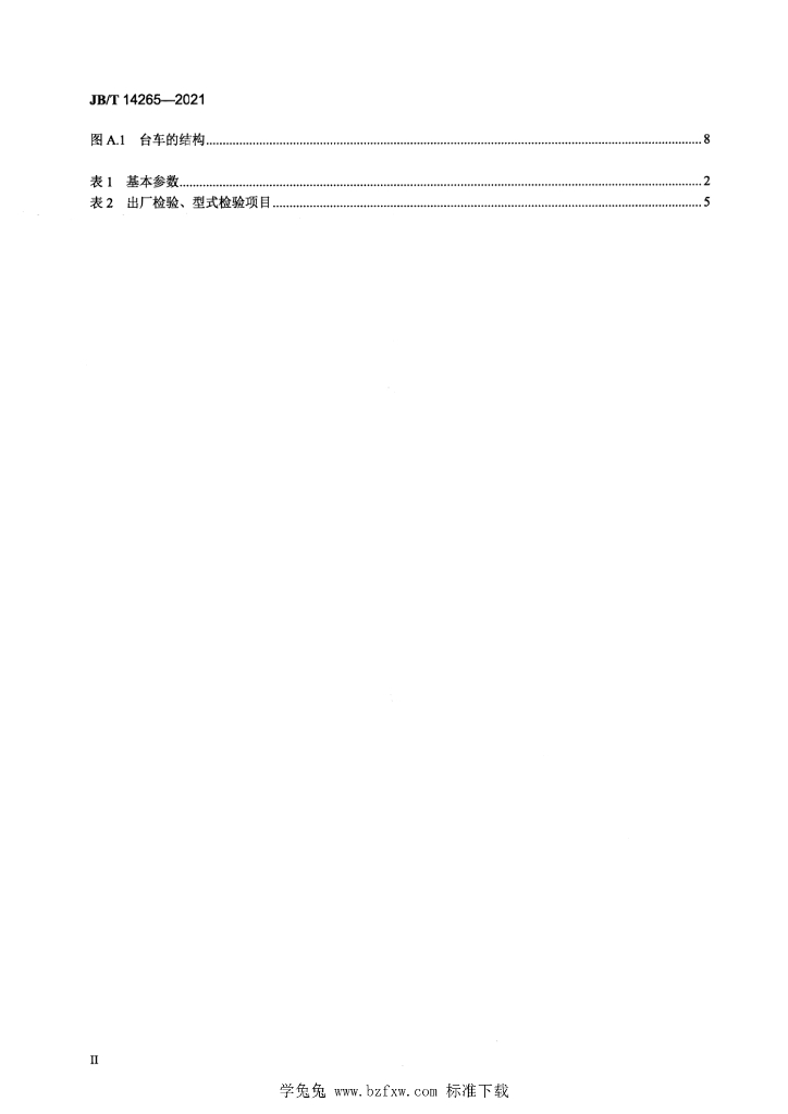 JB/T 14265-2021 标准预览