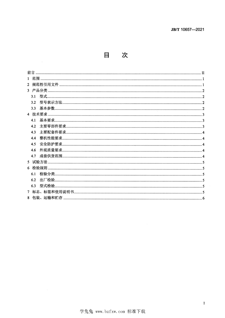 JB/T 10657-2021 标准预览