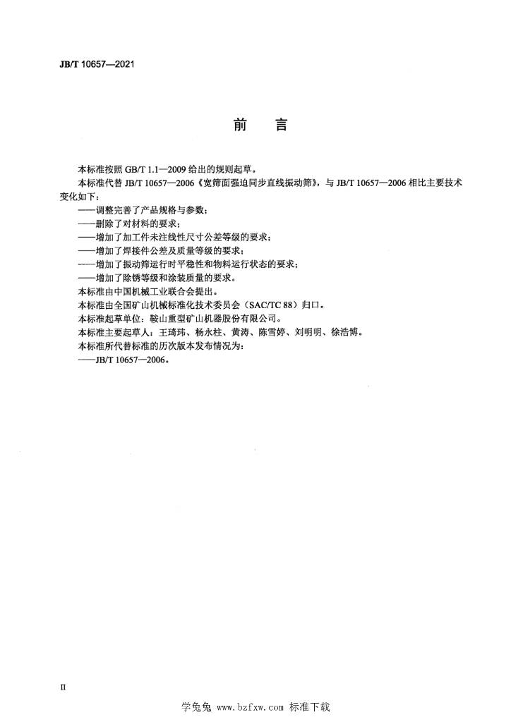 JB/T 10657-2021 标准预览