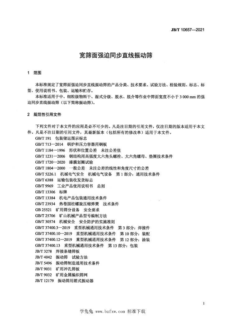 JB/T 10657-2021 标准预览