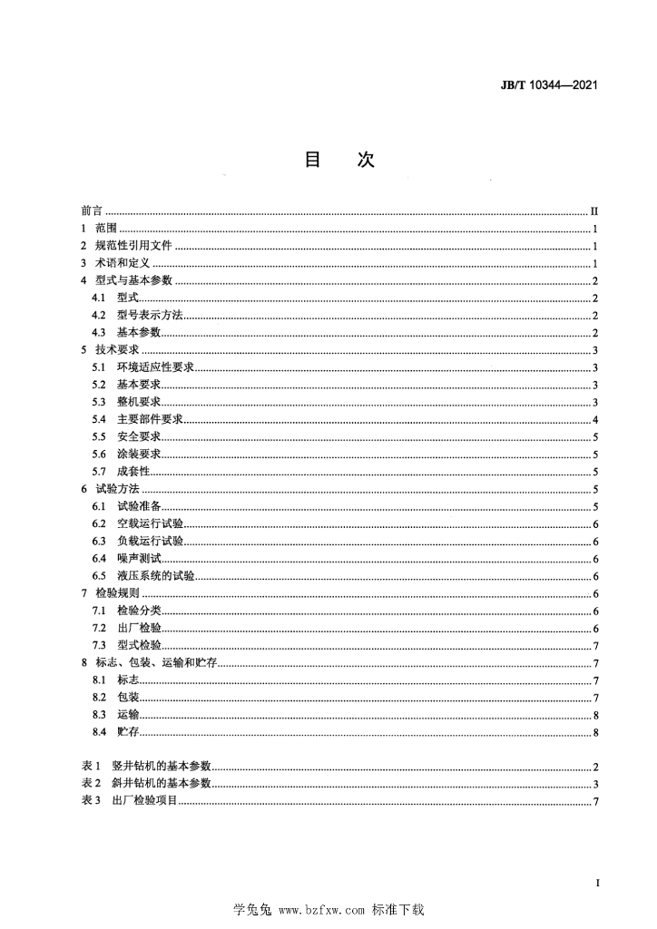 JB/T 10344-2021 标准预览