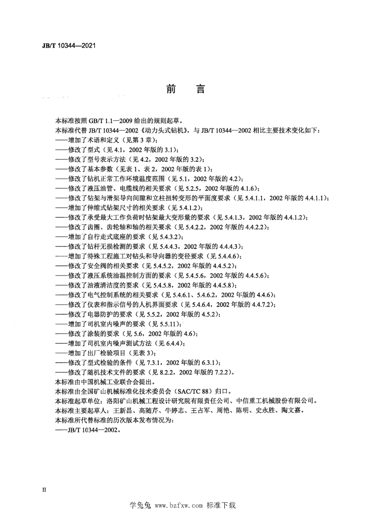 JB/T 10344-2021 标准预览