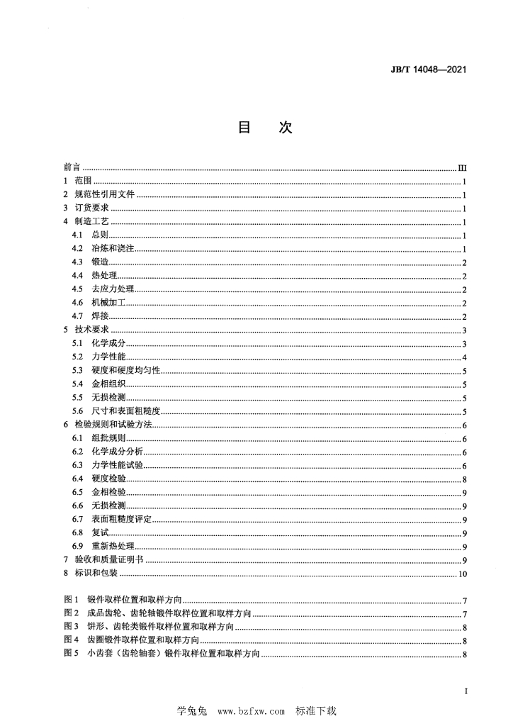 JB/T 14048-2021 标准预览