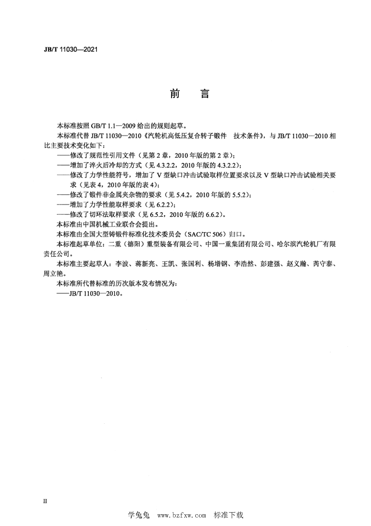 JB/T 11030-2021 标准预览