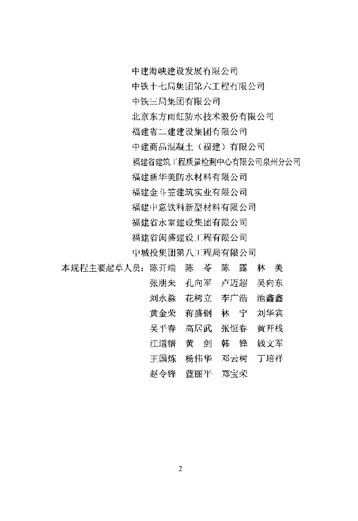 DBJ/T 13-288-2018 标准预览