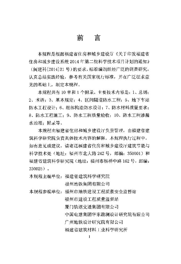DBJ/T 13-288-2018 标准预览