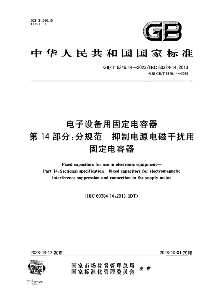 GB/T 6346.14-2023 标准预览