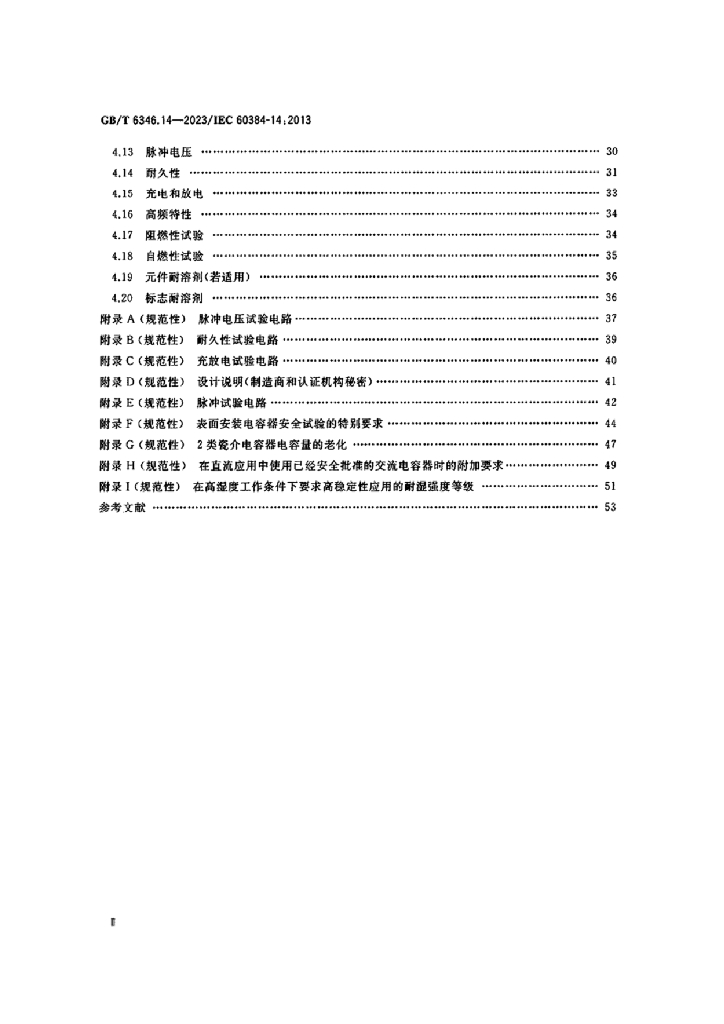 GB/T 6346.14-2023 标准预览