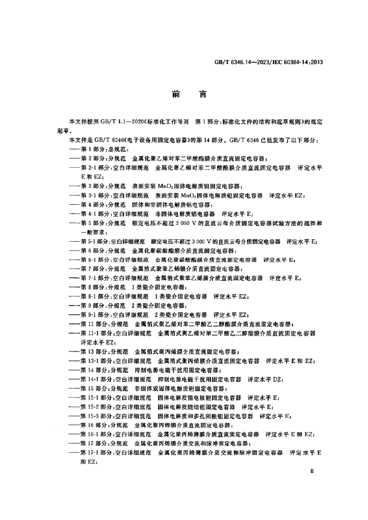 GB/T 6346.14-2023 标准预览