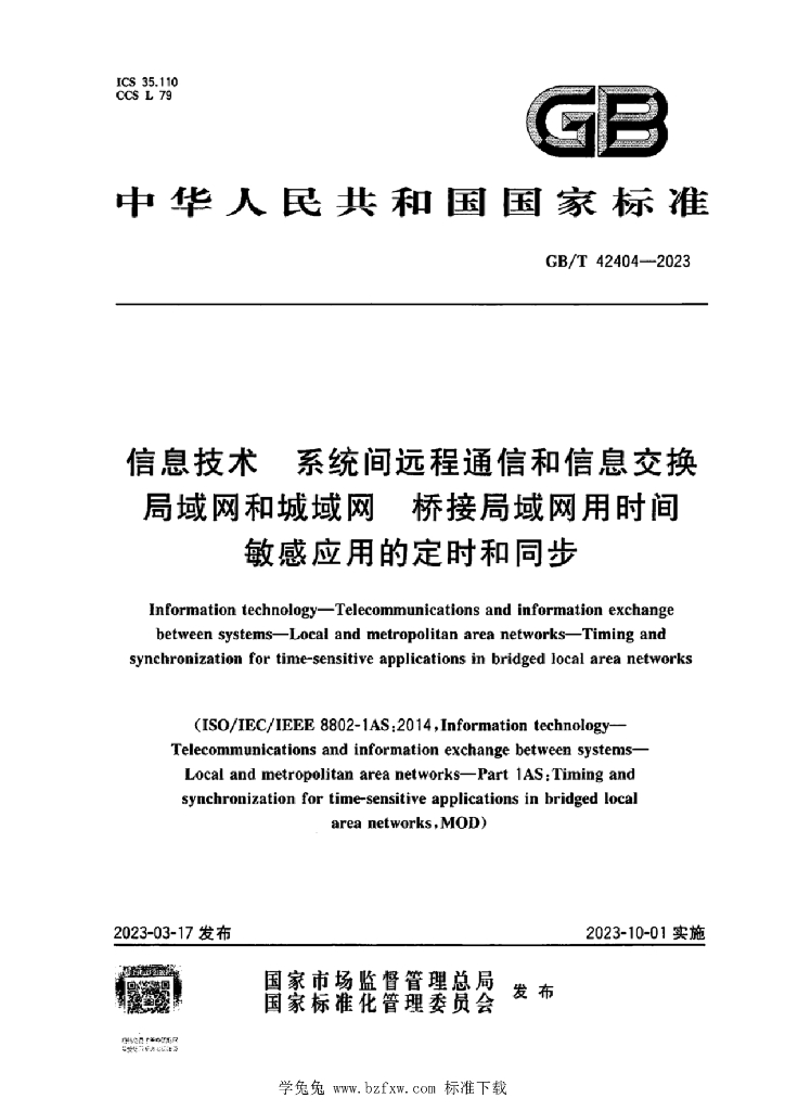 GB/T 42404-2023 标准预览