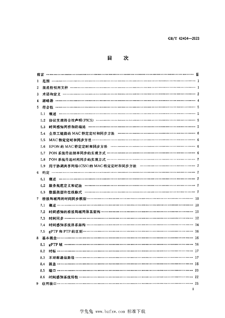 GB/T 42404-2023 标准预览