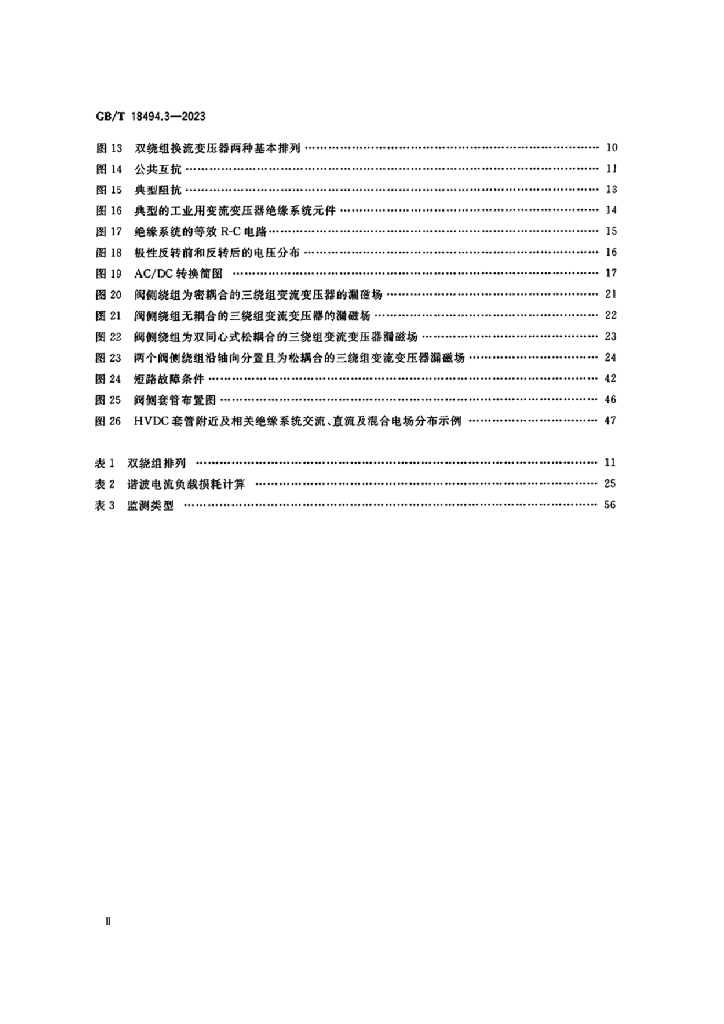 GB/T 18494.3-2023 标准预览