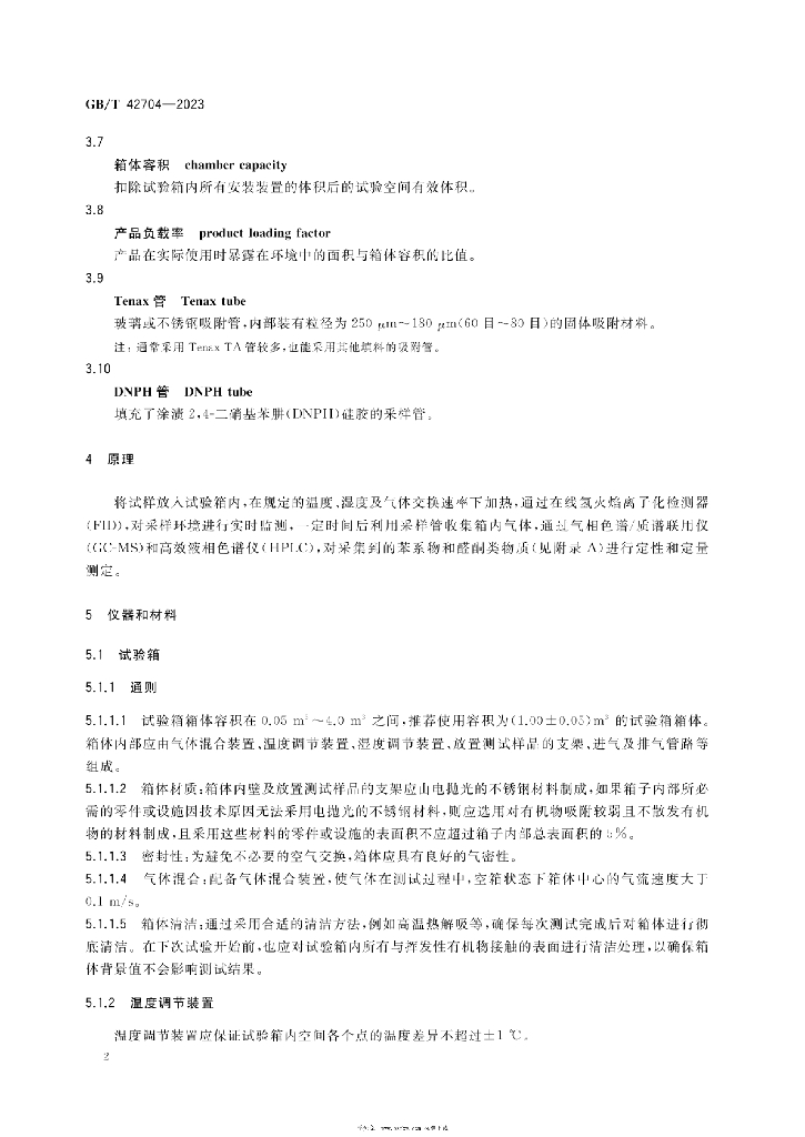 GB/T 42704-2023 标准预览