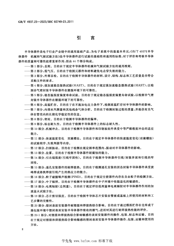 GB/T 4937.23-2023 标准预览