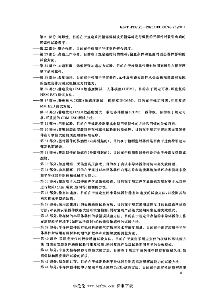 GB/T 4937.23-2023 标准预览