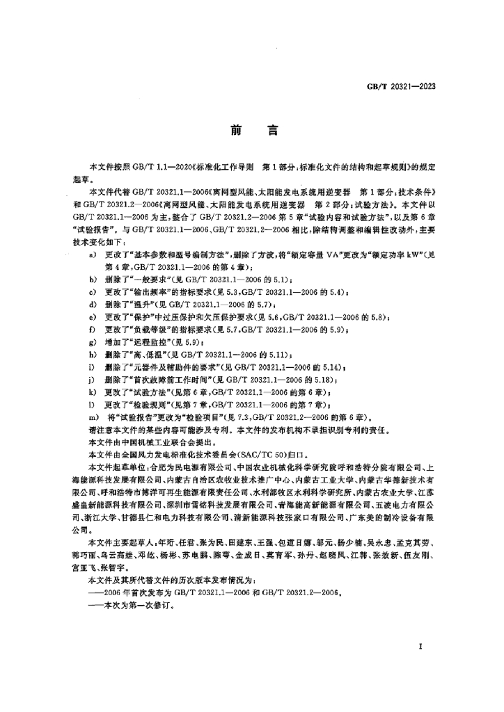 GB/T 20321-2023 标准预览