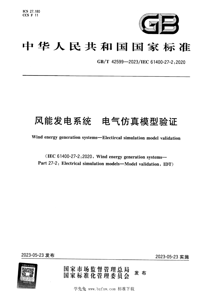 GB/T 42599-2023 标准预览