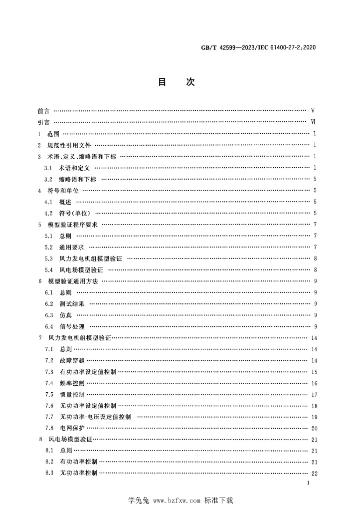 GB/T 42599-2023 标准预览