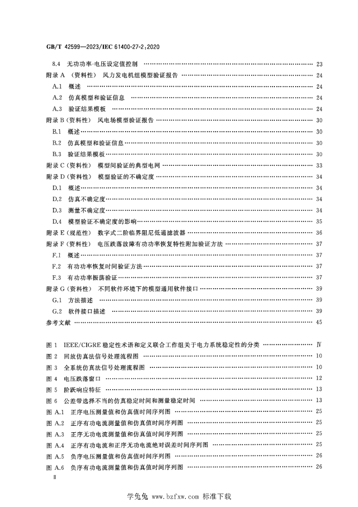 GB/T 42599-2023 标准预览