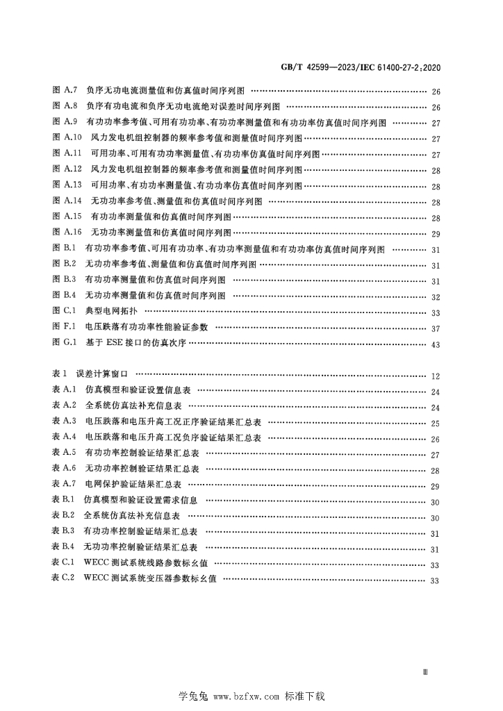 GB/T 42599-2023 标准预览