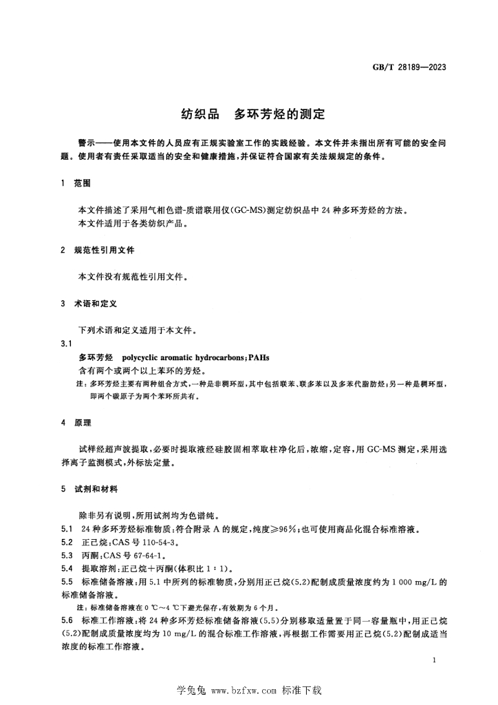 GB/T 28189-2023 标准预览