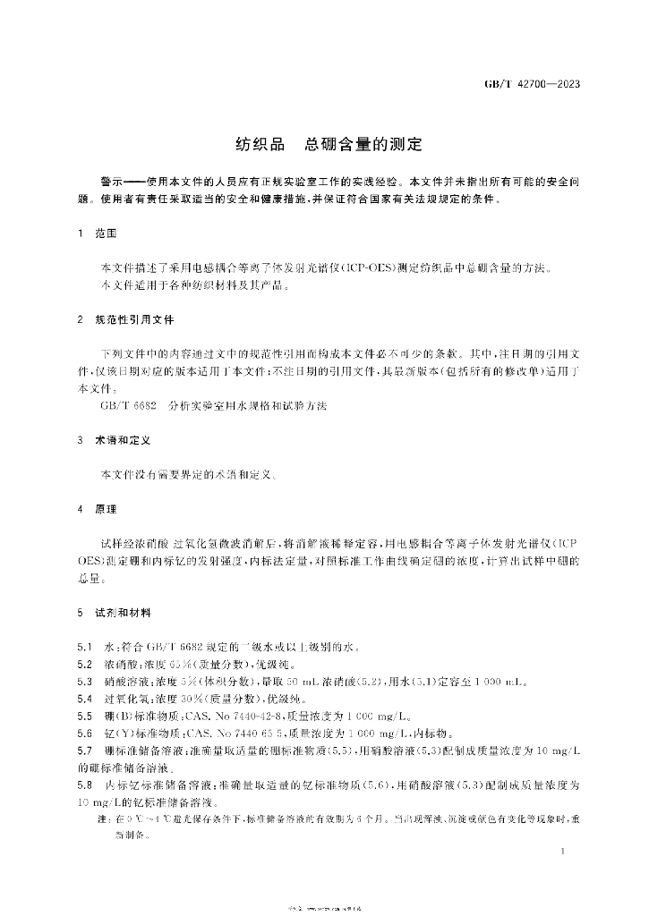 GB/T 42700-2023 标准预览