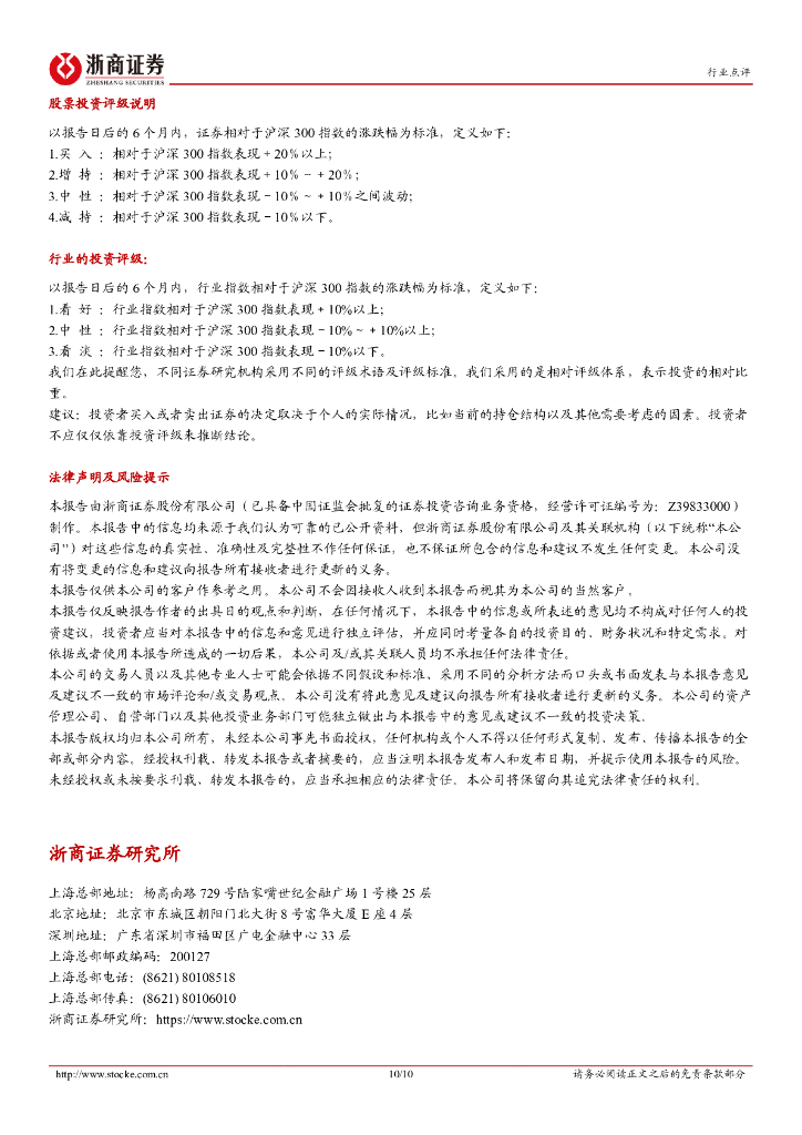 浙商证券：计算机人工智能行业点评报告-国内大模型8月回顾：实时交互能力提升，应用端持续更新_第10页