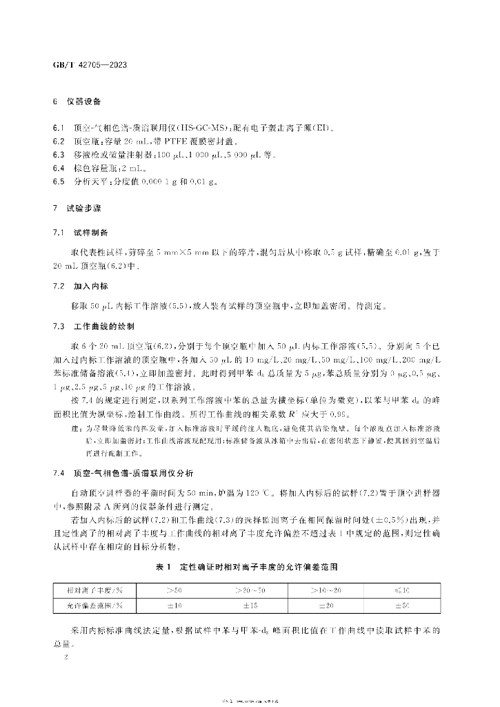 GB/T 42705-2023 标准预览