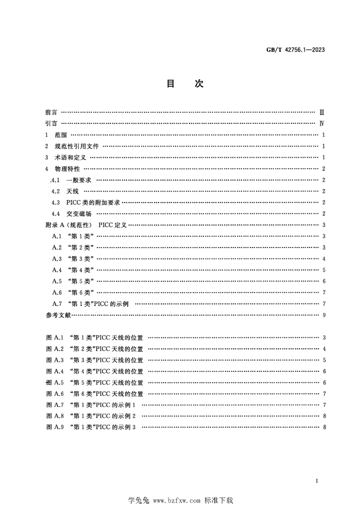GB/T 42756.1-2023 标准预览