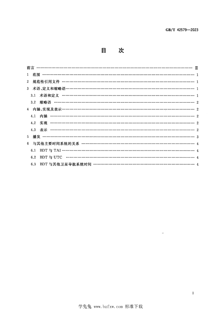 GB/T 42579-2023 标准预览