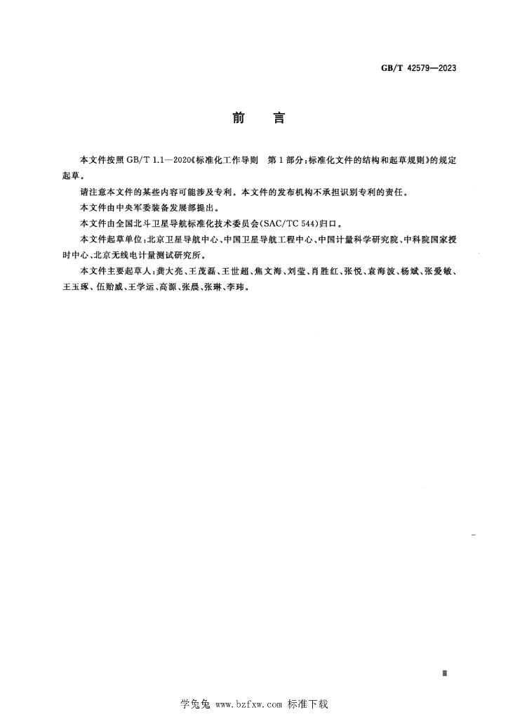 GB/T 42579-2023 标准预览