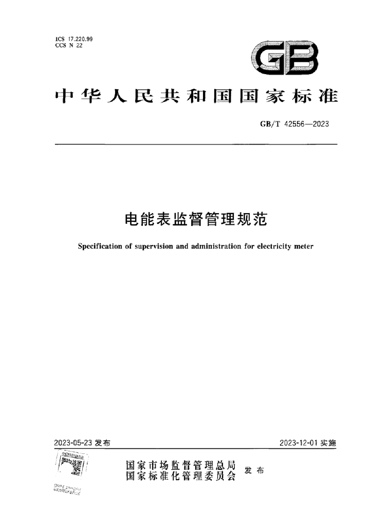 GB/T 42556-2023 标准预览