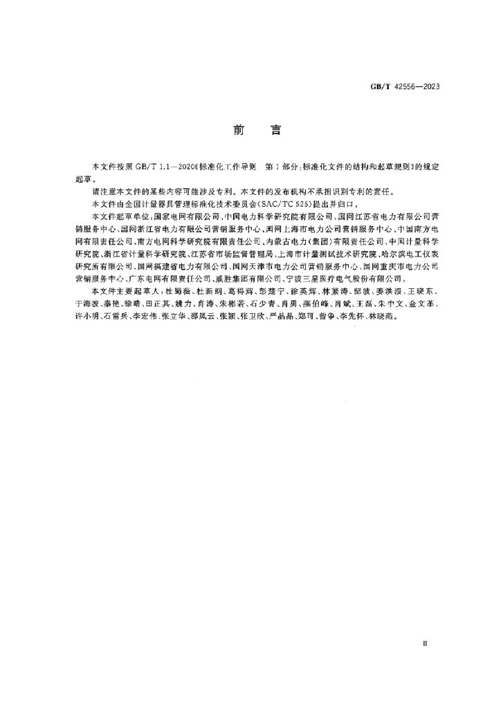 GB/T 42556-2023 标准预览